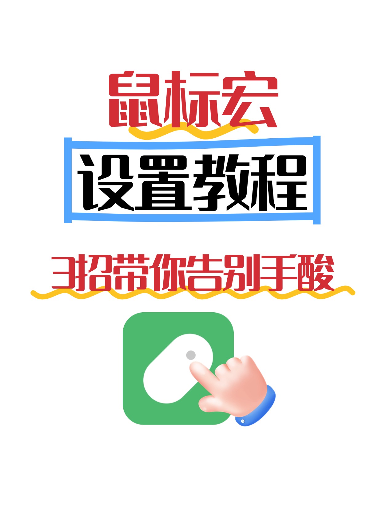 爆款吸睛大字小红书封面 (1).jpeg