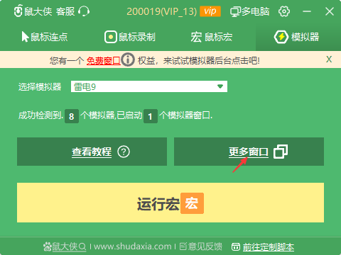 批量启停模拟器和启停脚本