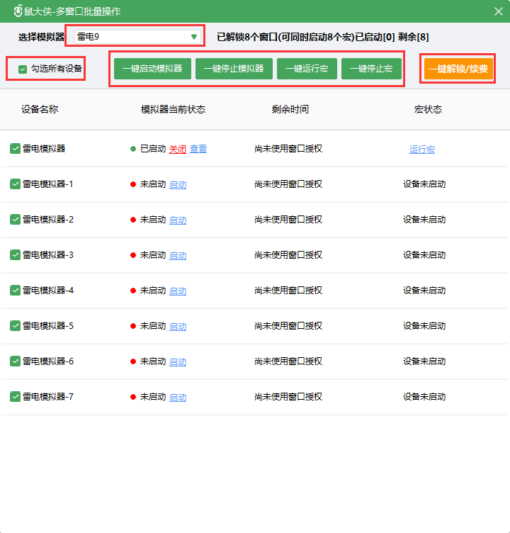 鼠大侠客户端模拟器板块更多窗口